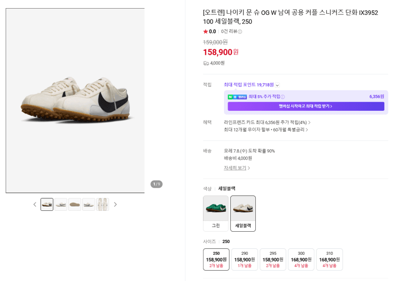 Nike Moon Shoe OG W