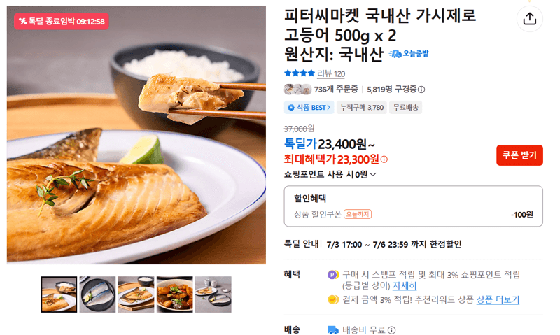 피터씨마켓 가시제로 고등어 500g