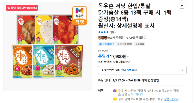 목우촌 저당 닭가슴살 14팩
