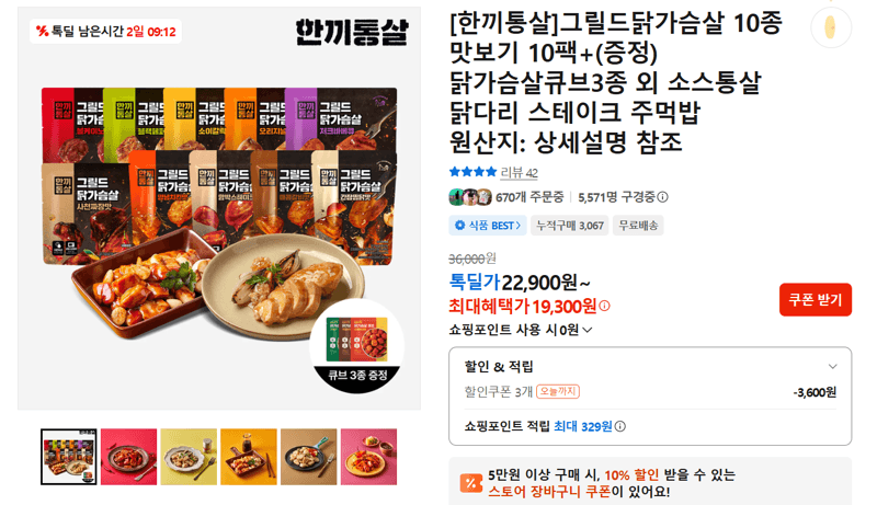 한끼통살 그릴드닭가슴살 10팩