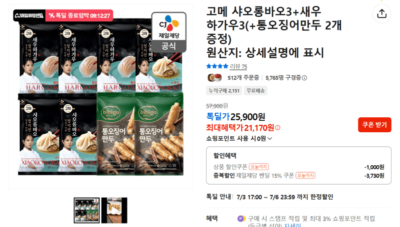 고메 샤오롱바오+하가우 세트