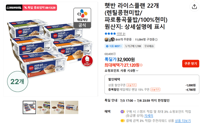햇반 라이스플랜 22개