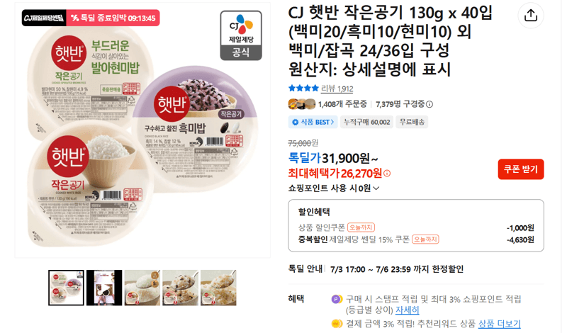 CJ 햇반 작은공기 130g 40입