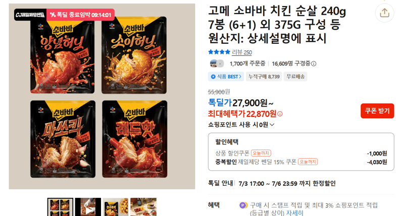 고메 소바바 치킨 240g 7봉