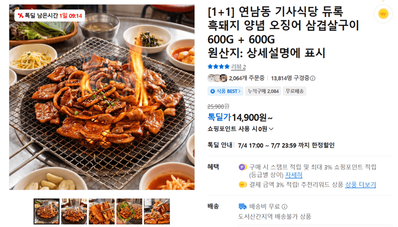 듀록 흑돼지 삼겹살구이 1+1