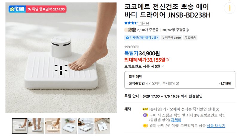 코코에르 전신건조 바디드라이어