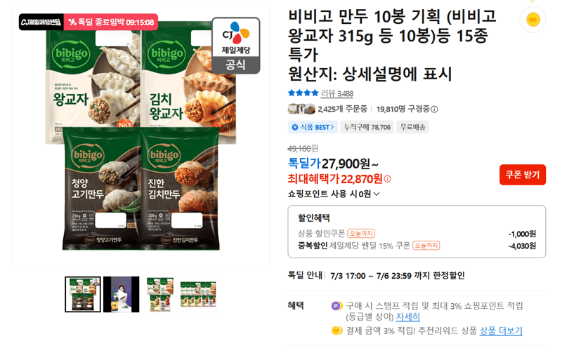 비비고 만두 10봉 기획