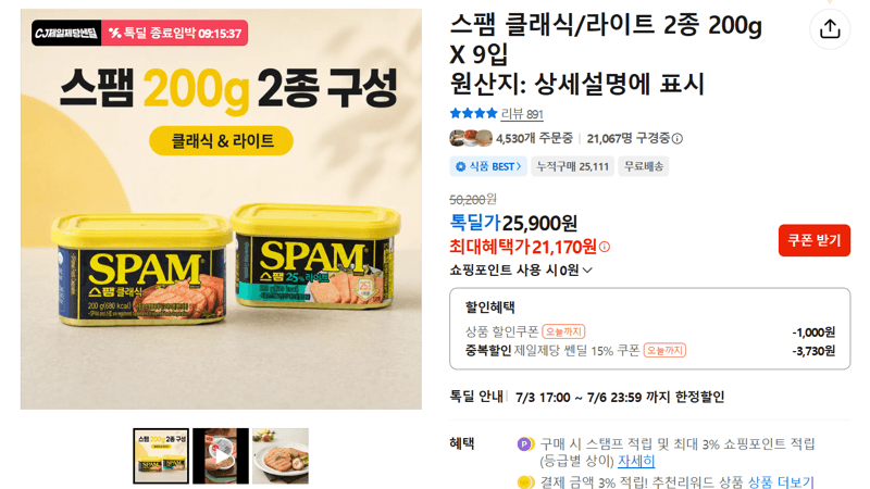 CJ 스팸 200g 9입