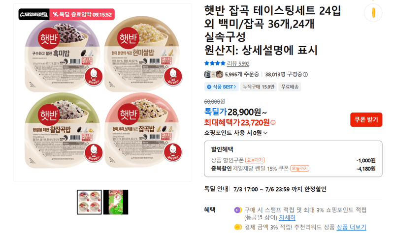 햇반 잡곡 테이스팅세트 24입 외 백미/잡곡