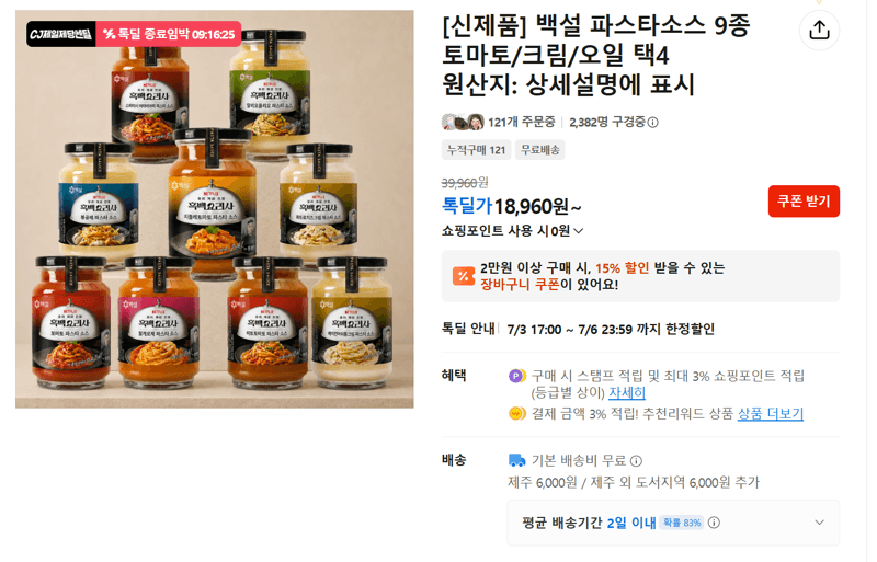 백설 파스타소스 택4