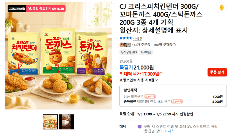CJ 크리스피치킨텐더/돈까스 3종