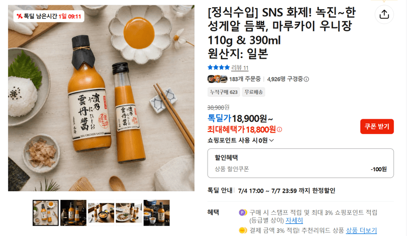 마루카이 우니장 110g