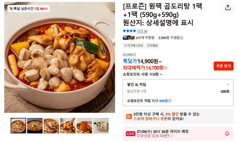 프로즌 곱도리탕 590g 2팩