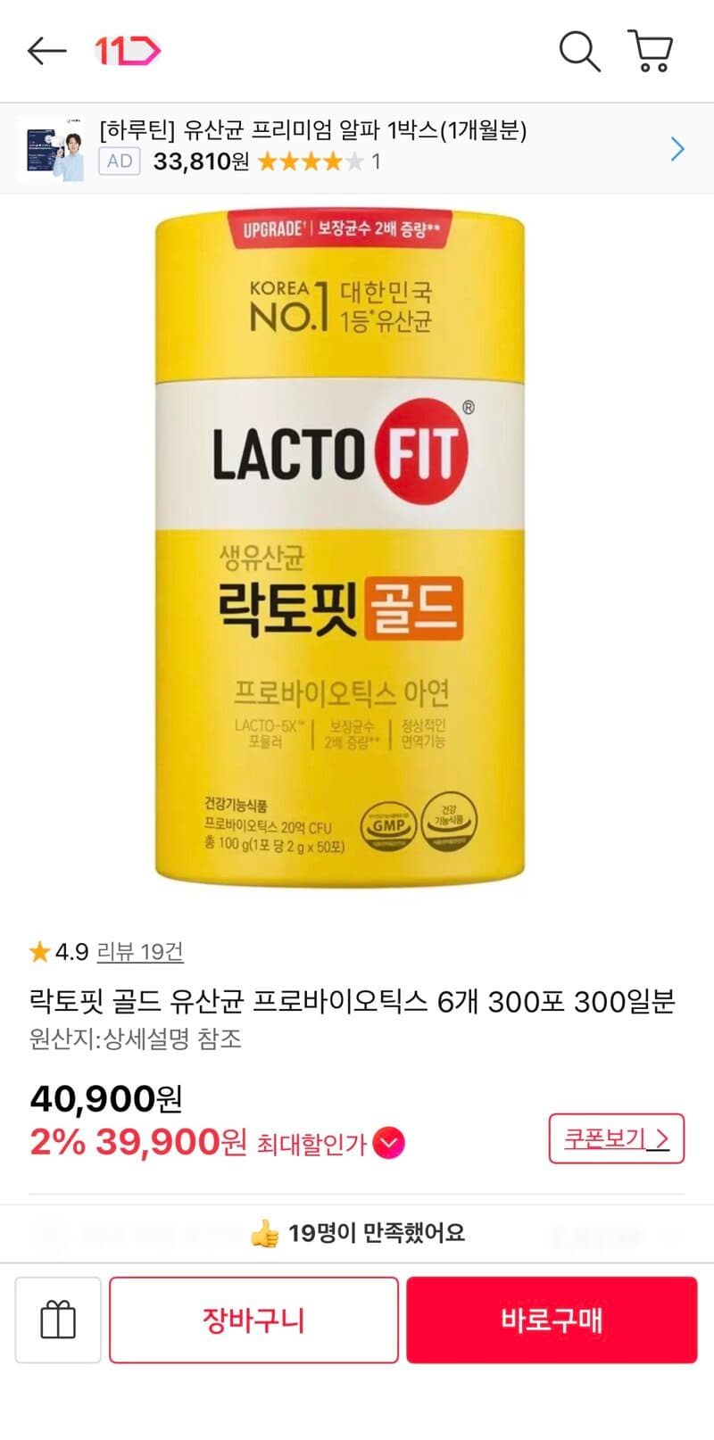 락토핏 골드 유산균 300포