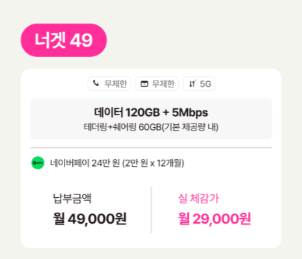 U+ 5Mbps 무제한 요금제