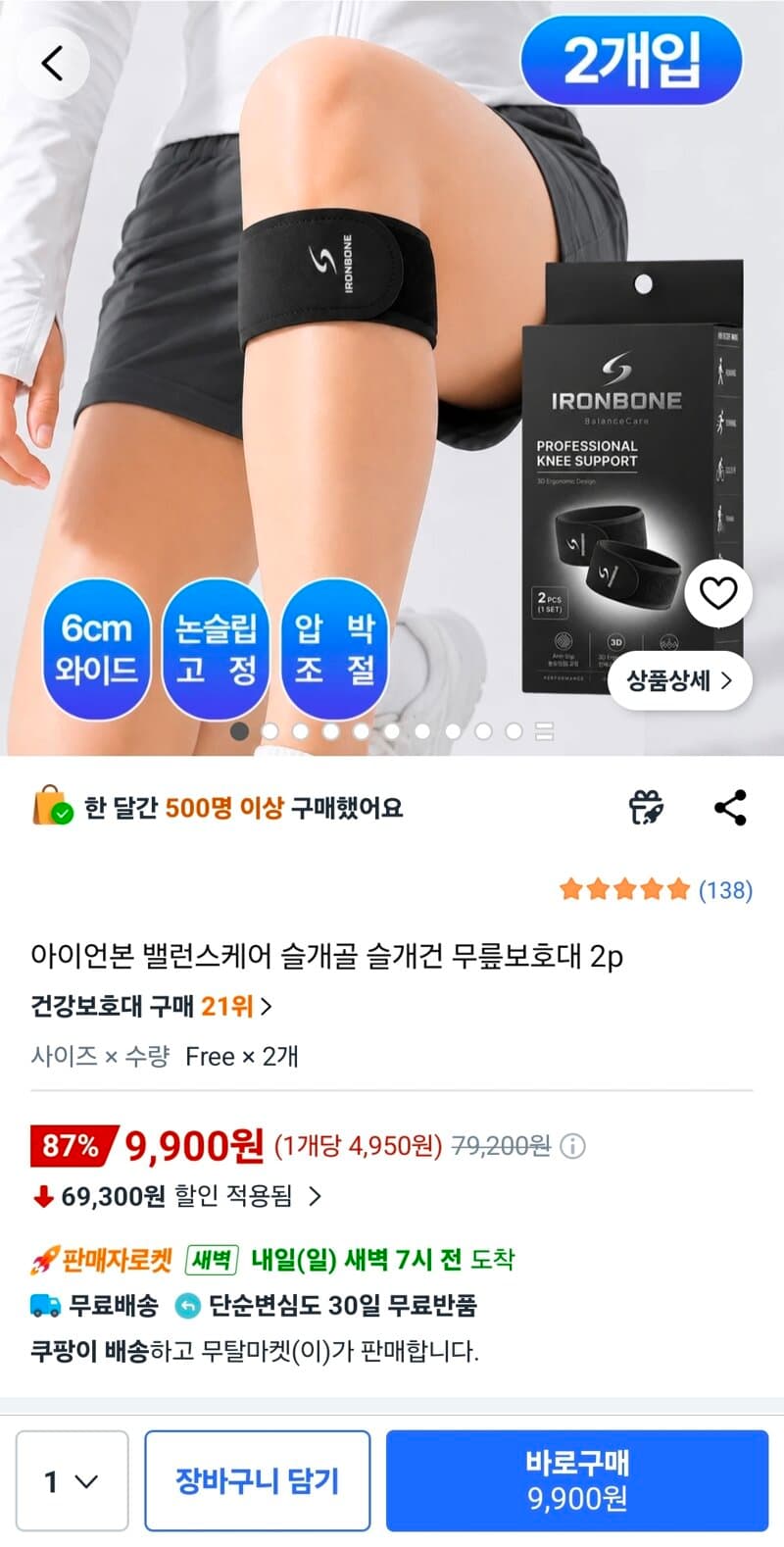슬개골 무릎보호대 2P