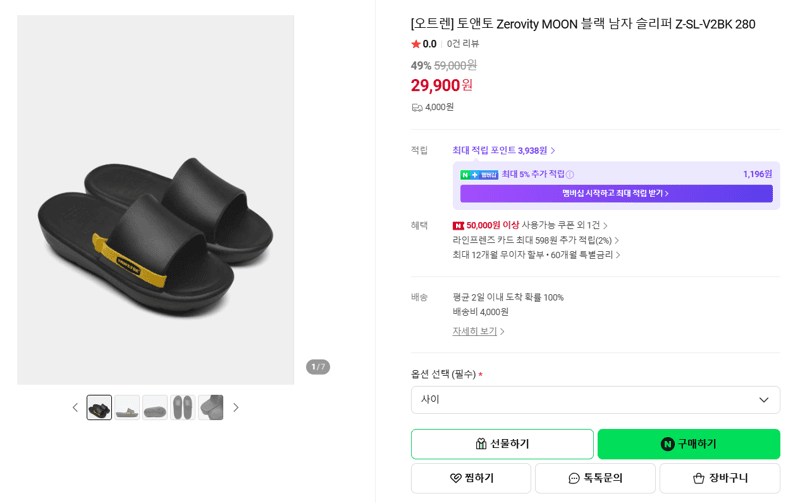 토앤토 Zerovity MOON 슬리퍼