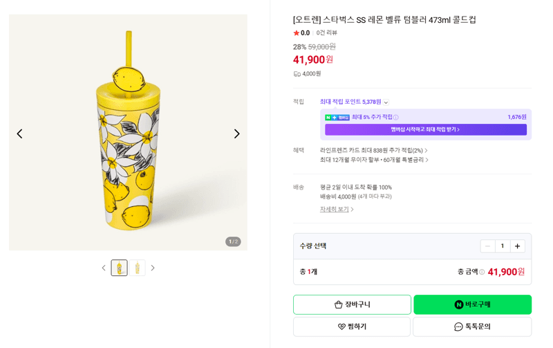 스타벅스 레몬 벨류 텀블러