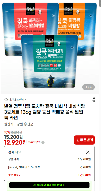 짚쿡 발열 전투식량 3종