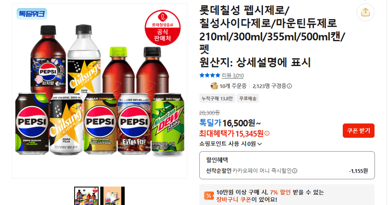 롯데칠성 제로 탄산음료 3종