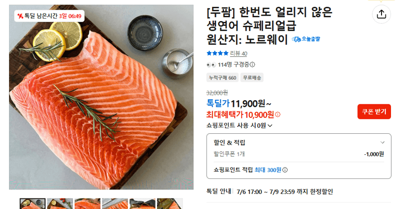 두팜 생연어 슈페리얼급