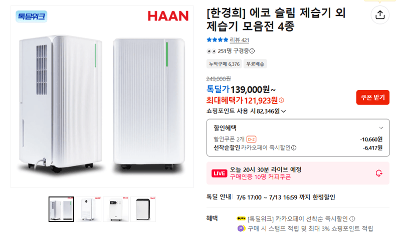 한경희 에코 슬림 제습기