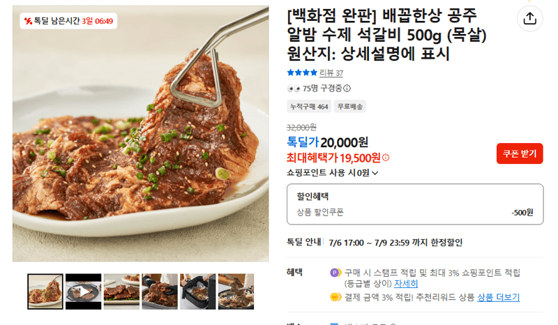 배꼽한상 수제 석갈비 500g