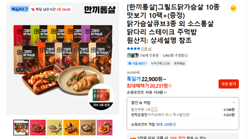 한끼통살 그릴드닭가슴살 10팩