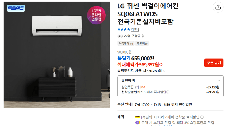 LG 휘센 벽걸이에어컨 SQ06FA1WDS