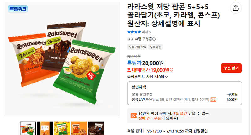 라라스윗 저당 팝콘 15개
