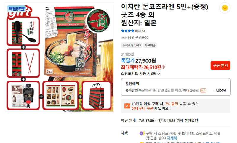 이치란 돈코츠라멘 5인분
