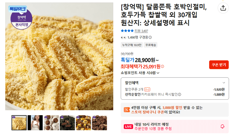 창억떡 호박인절미 외 30개입