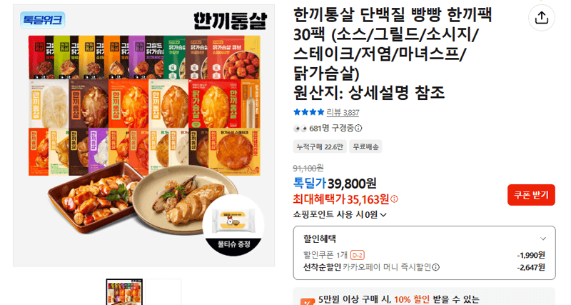 한끼통살 한끼팩 30팩