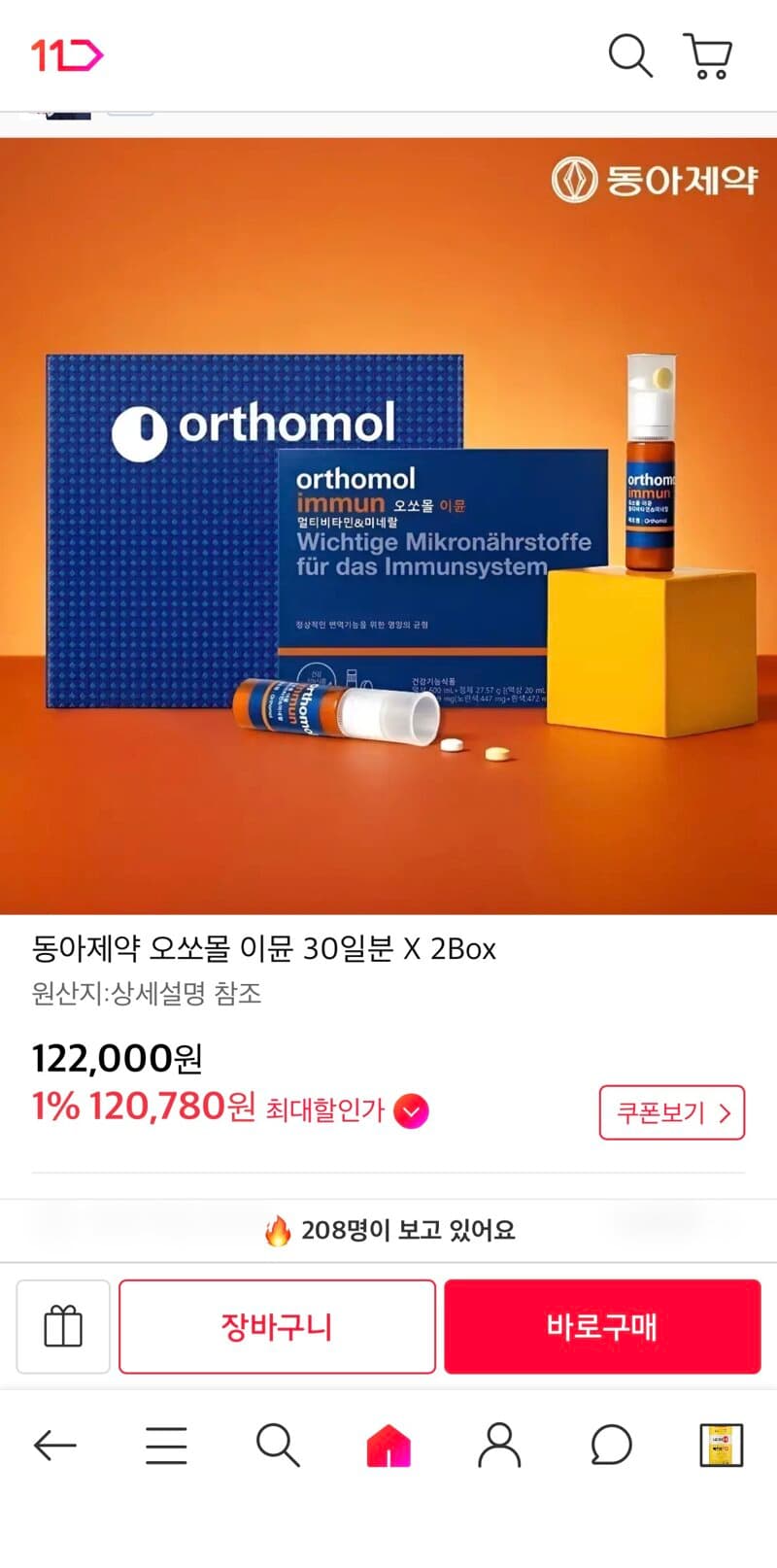 오쏘몰 이뮨 30일분 2Box