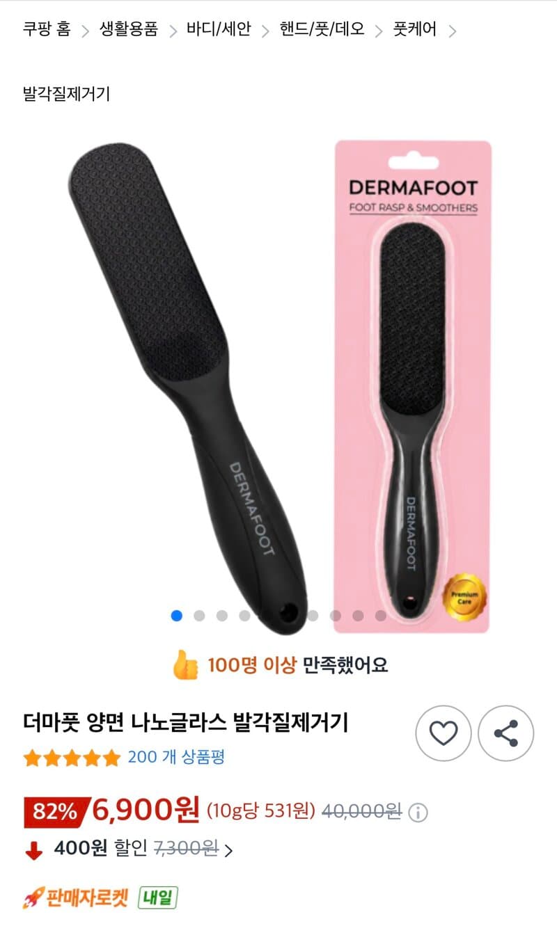 더마풋 나노글라스 발각질제거기