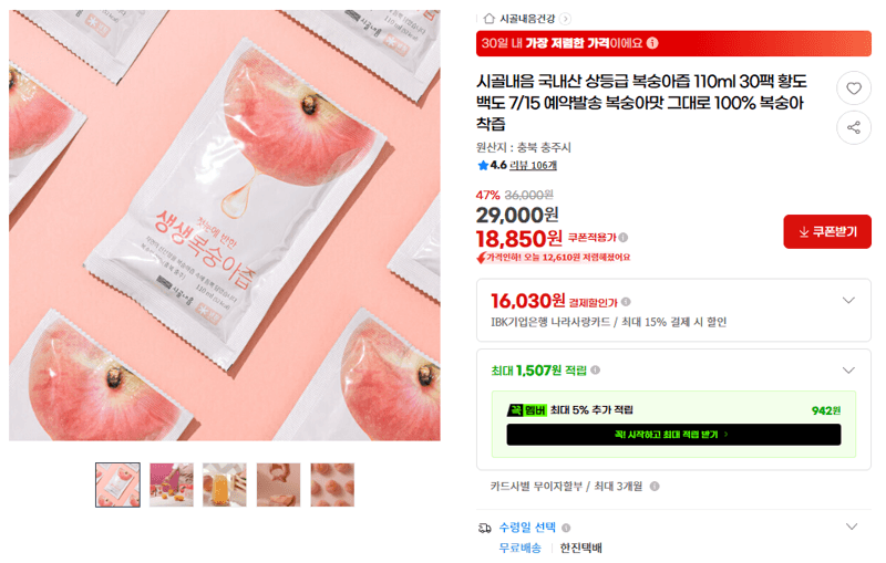 시골내음 복숭아즙 110ml 30팩