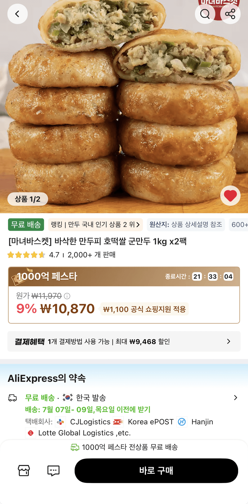 호떡쌀 군만두 2팩