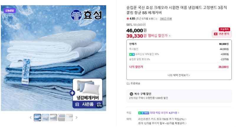 슬립푼 크레오라 냉감 베개커버