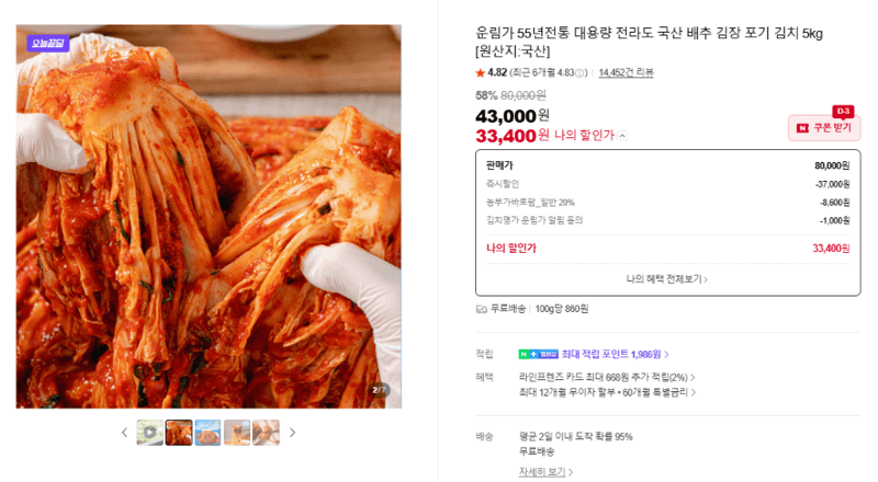 운림가 김장 포기김치 5kg