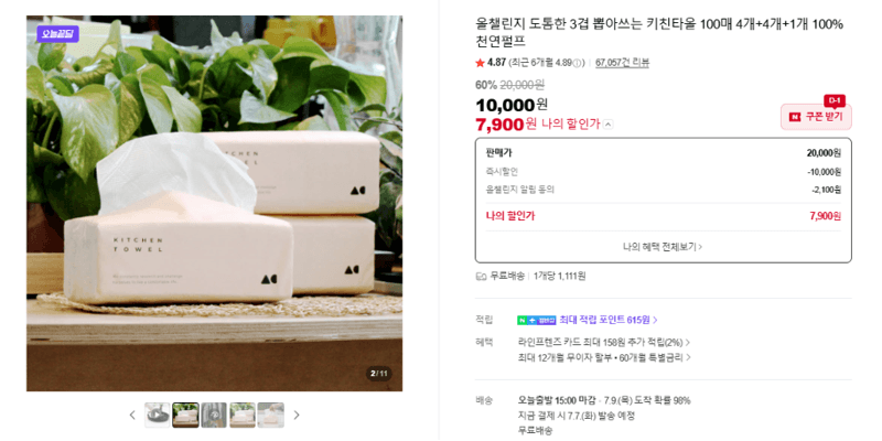 올챌린지 키친타올 100매×9개