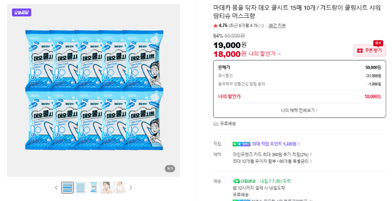 마데카 데오 쿨시트 10팩