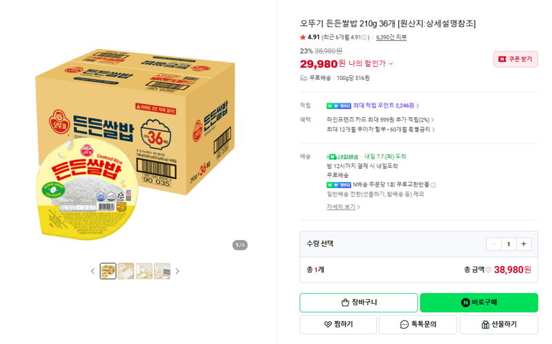 오뚜기 든든쌀밥 36개입
