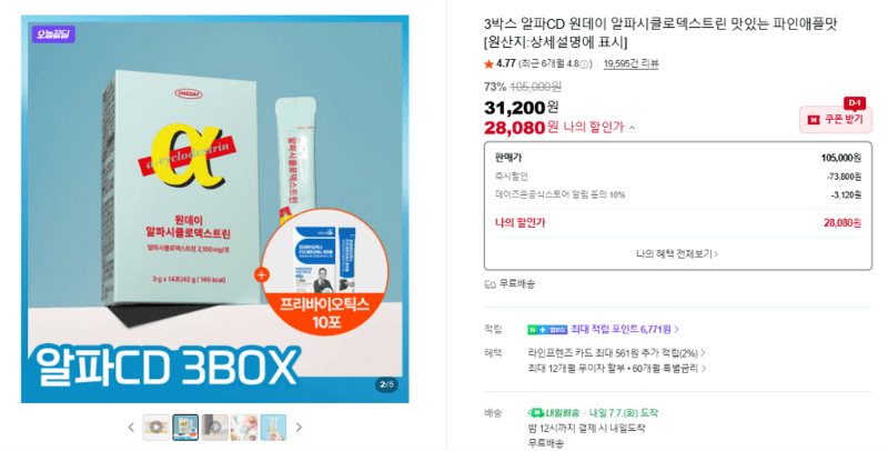 알파CD 원데이 3박스