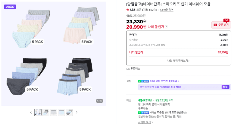 스파오키즈 이너웨어 모음