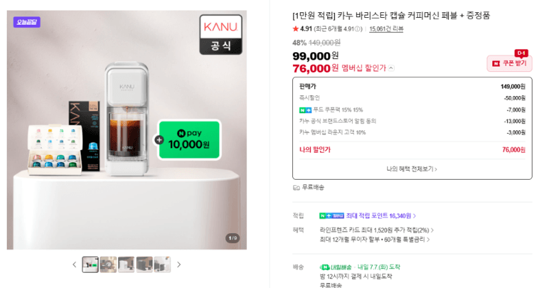 카누 바리스타 커피머신 페블