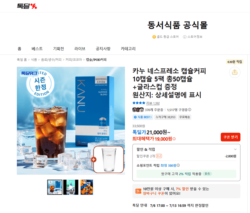 카누 네스프레소 캡슐 50개