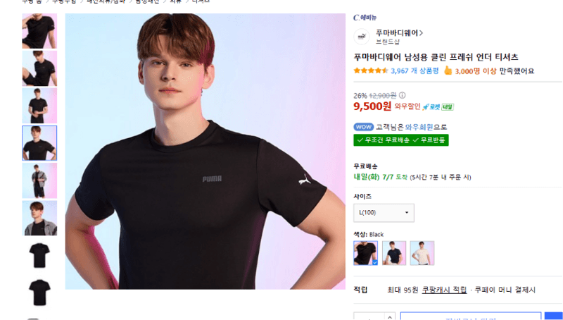 푸마바디웨어 클린 프레쉬 언더티
