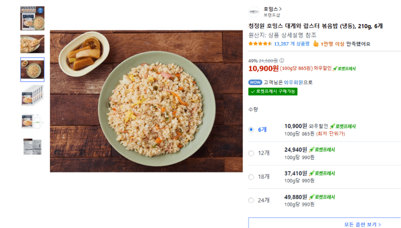 청정원 호밍스 볶음밥 6개