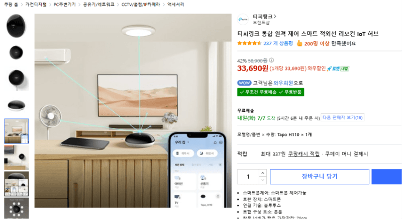 티피링크 IoT 리모컨 허브