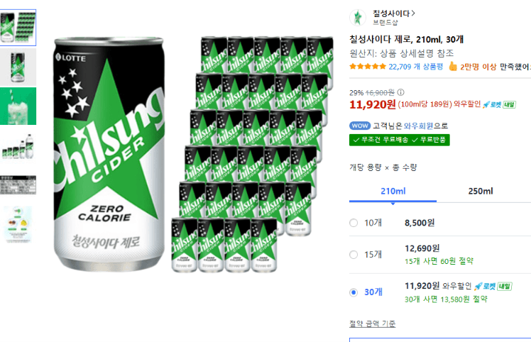 칠성 사이다 제로 210ml